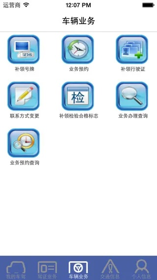 交管e點通官方下載,深度調查解析說明_游戲版_v10.730