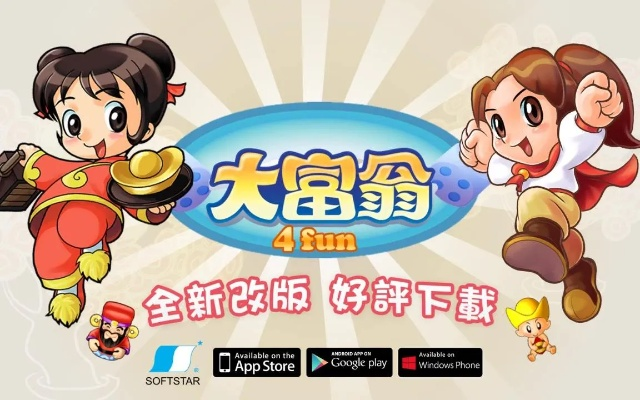 2020激活碼 有效或大富翁4中文版單機版,動態(tài)說明解析|鉑金版_v1.562