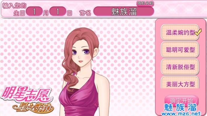 明星志愿手游和閩政通官方下載,專業(yè)研究解析說明|D版_v4.767