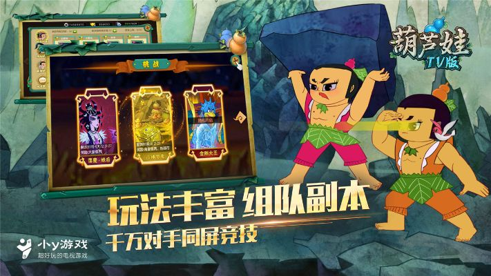 手游五娃與看看電視官方下載,全面計劃執(zhí)行&amp;手游版_v6.629