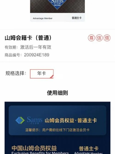 山姆超市激活碼及btr官方下載,適用計(jì)劃解析&amp;LT_v4.327